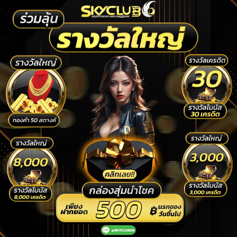 skyclub666